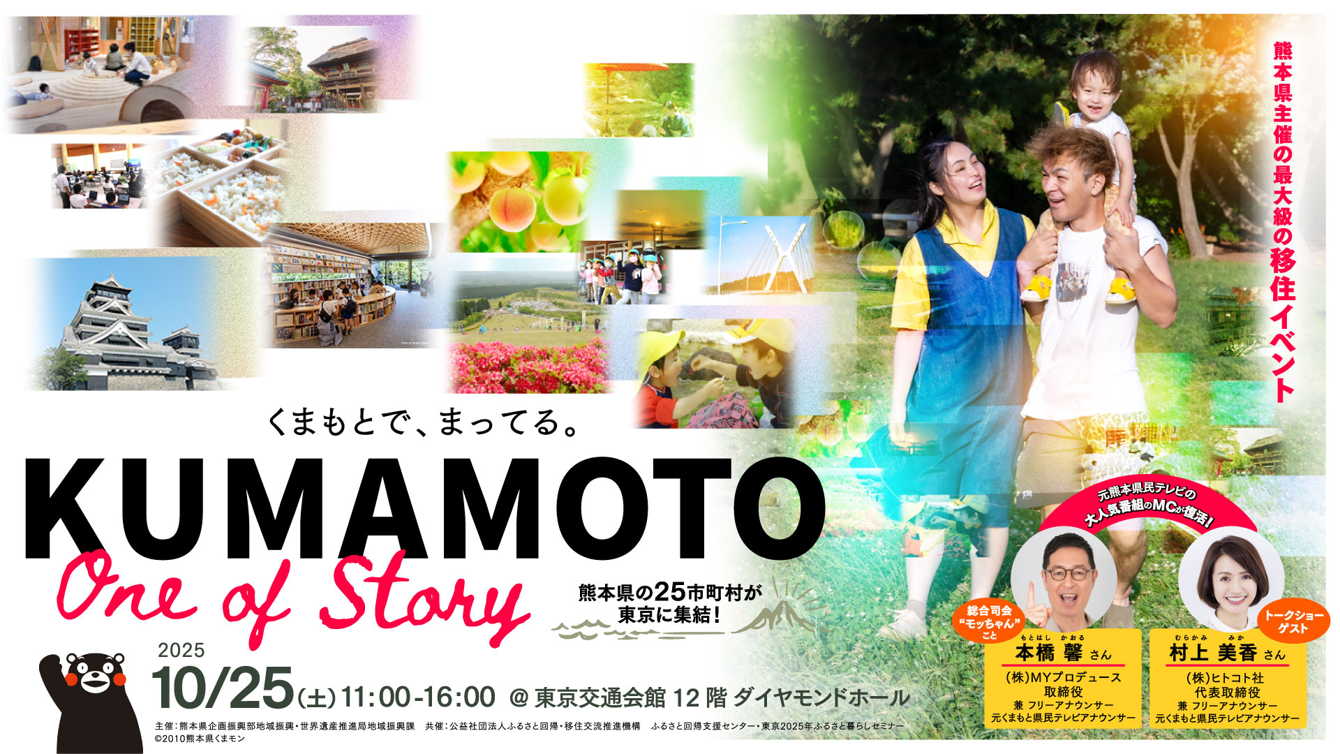 KUMAMOTO One of Story