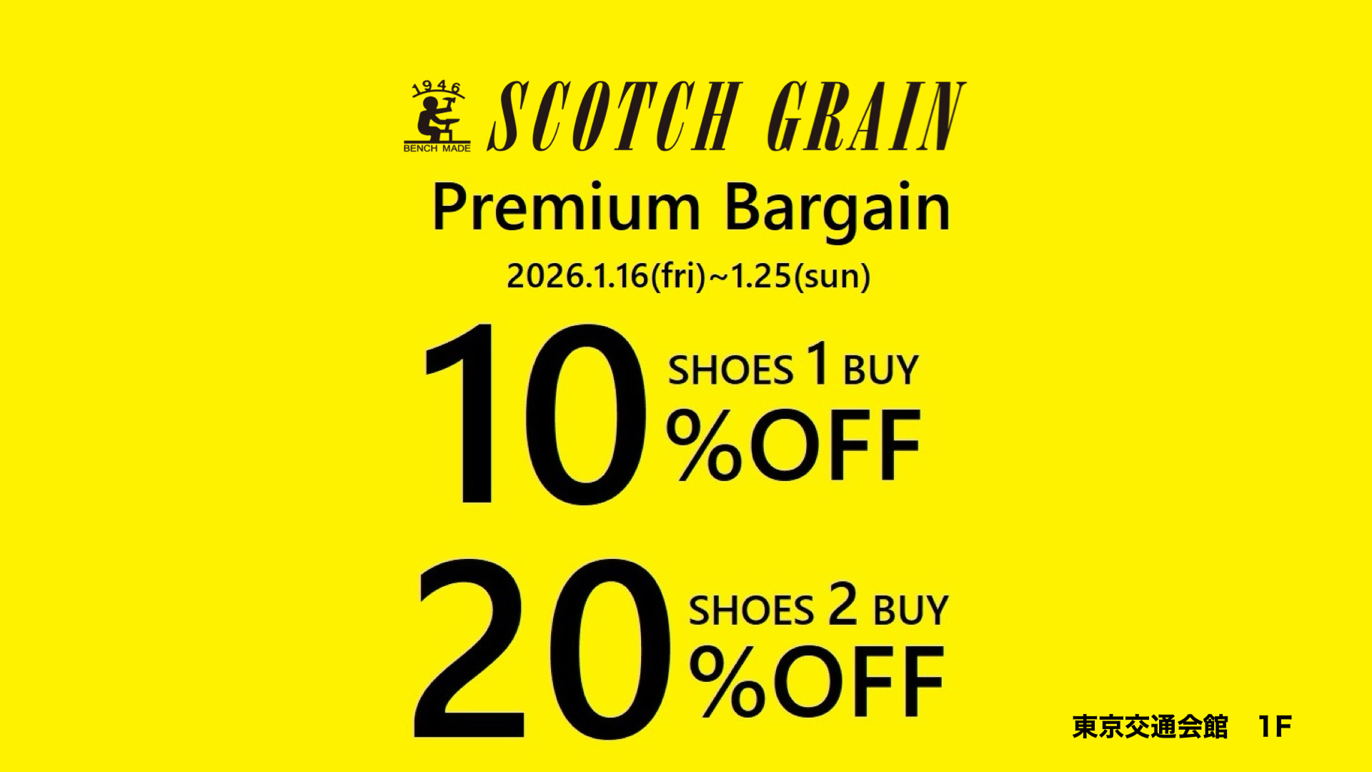 【スコッチグレイン】プレミアムバーゲン