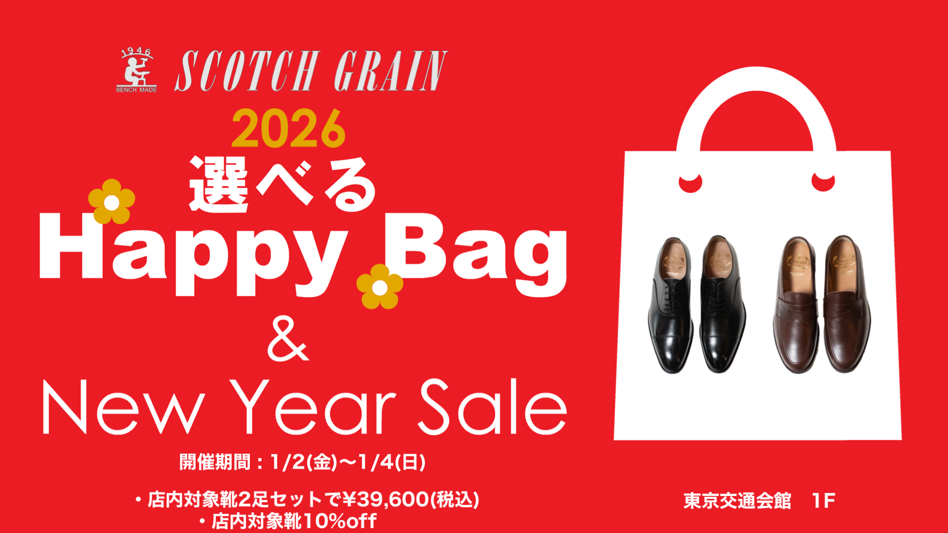 【スコッチグレイン】ハッピーバッグ