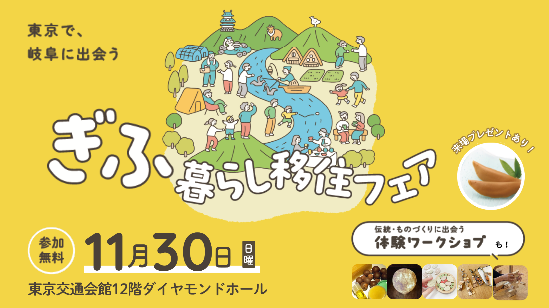 ぎふ暮らし移住フェア