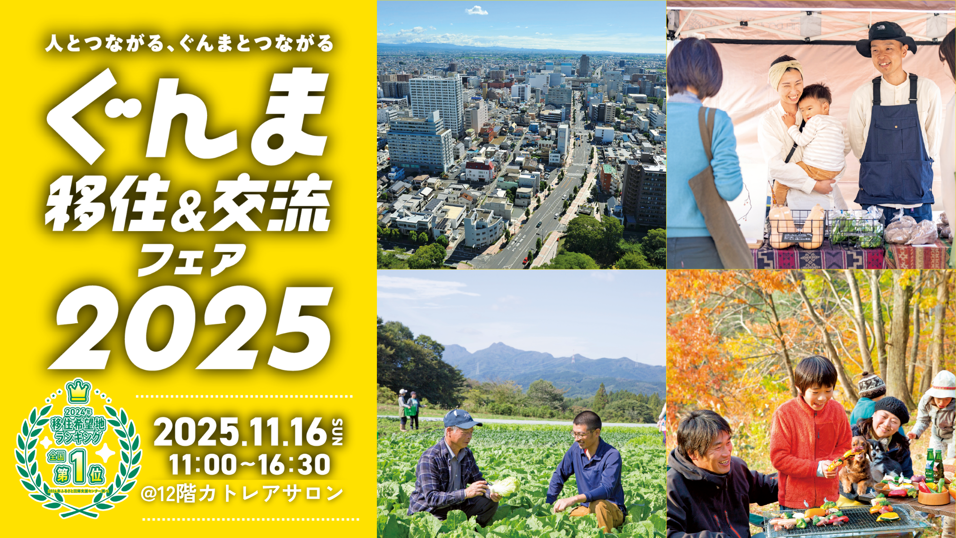 ぐんま移住＆交流フェア2025