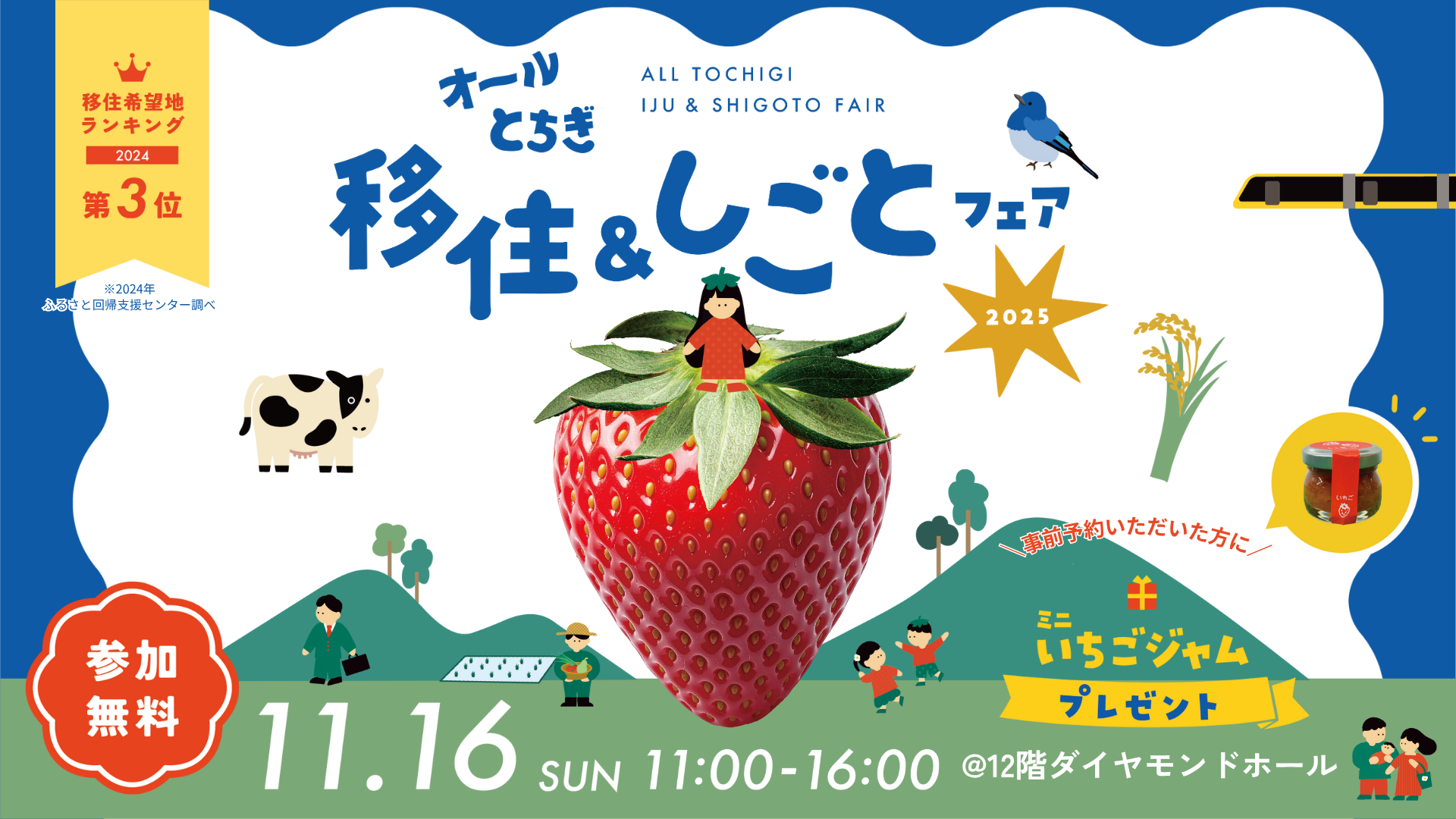 オールとちぎ 移住＆しごとフェア