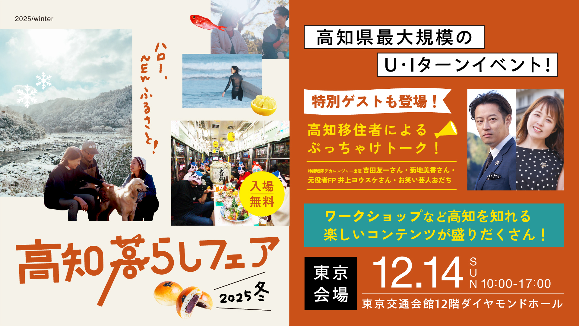 高知暮らしフェア2025冬