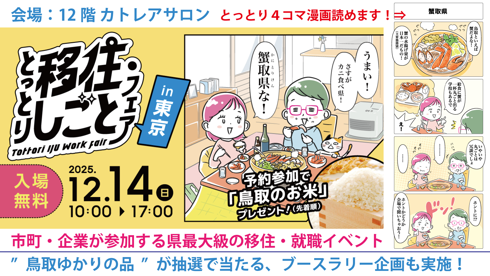 とっとり移住・しごとフェア in 東京