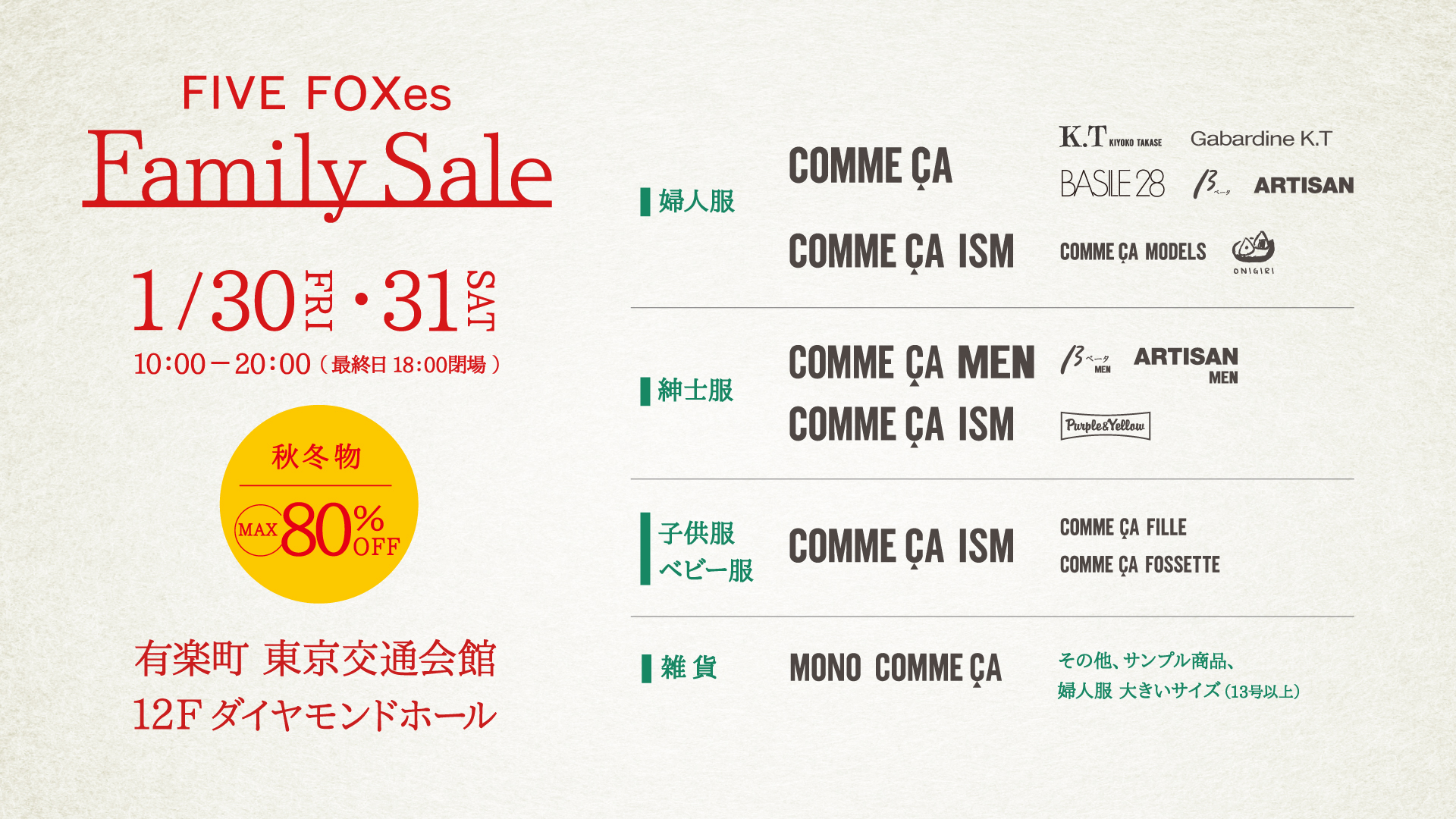 FIVE FOXes　FamilySale