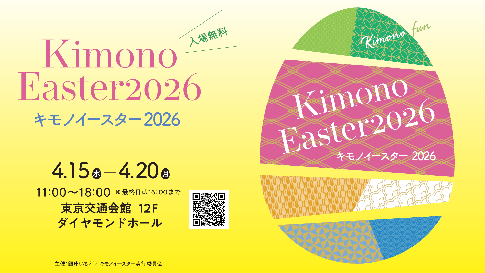 一蔵　キモノイースター