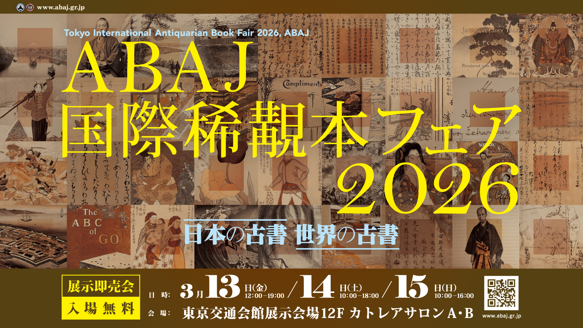 ABAJ国際稀覯本フェア2026