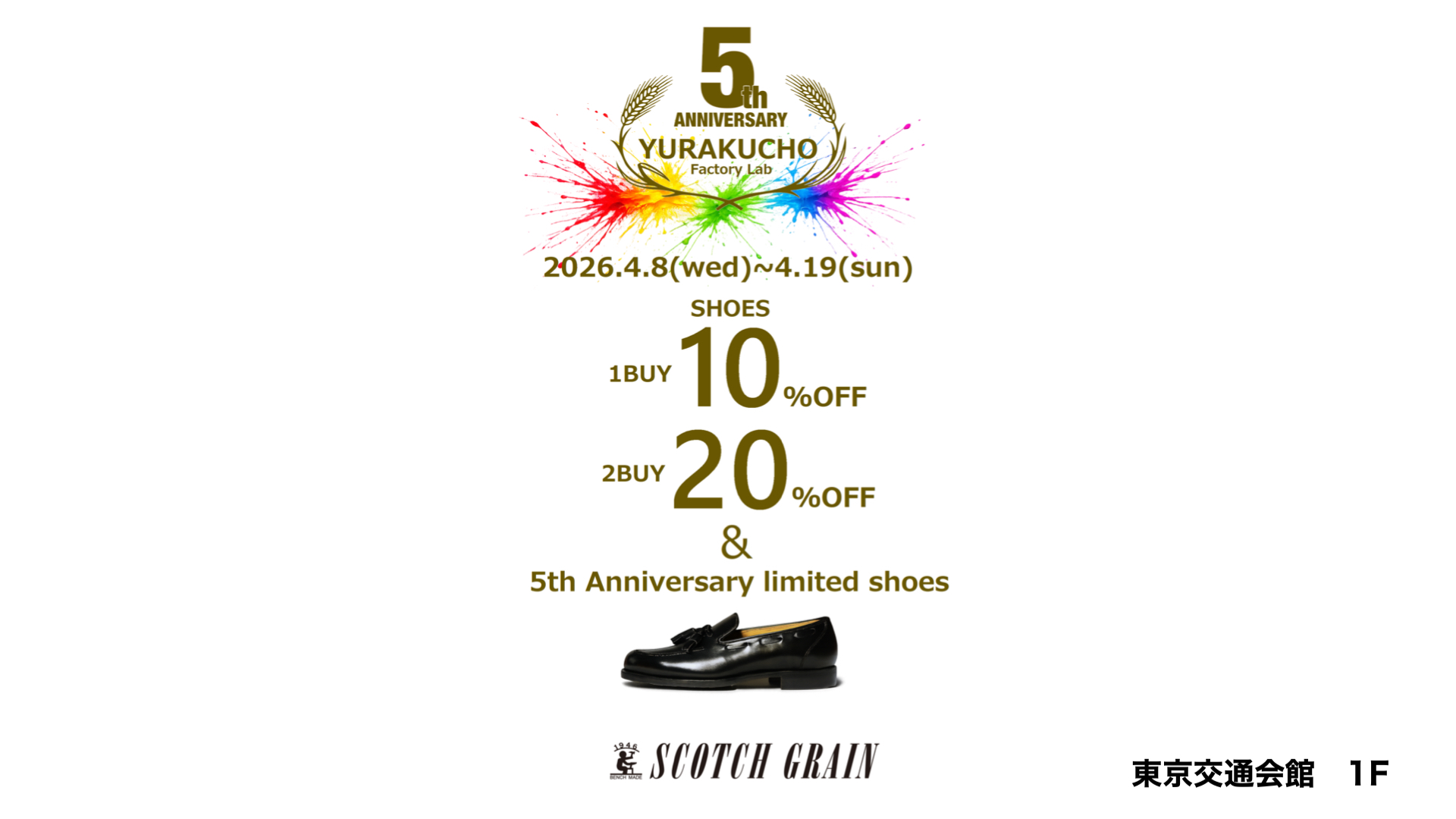 スコッチグレイン有楽町店５周年企画