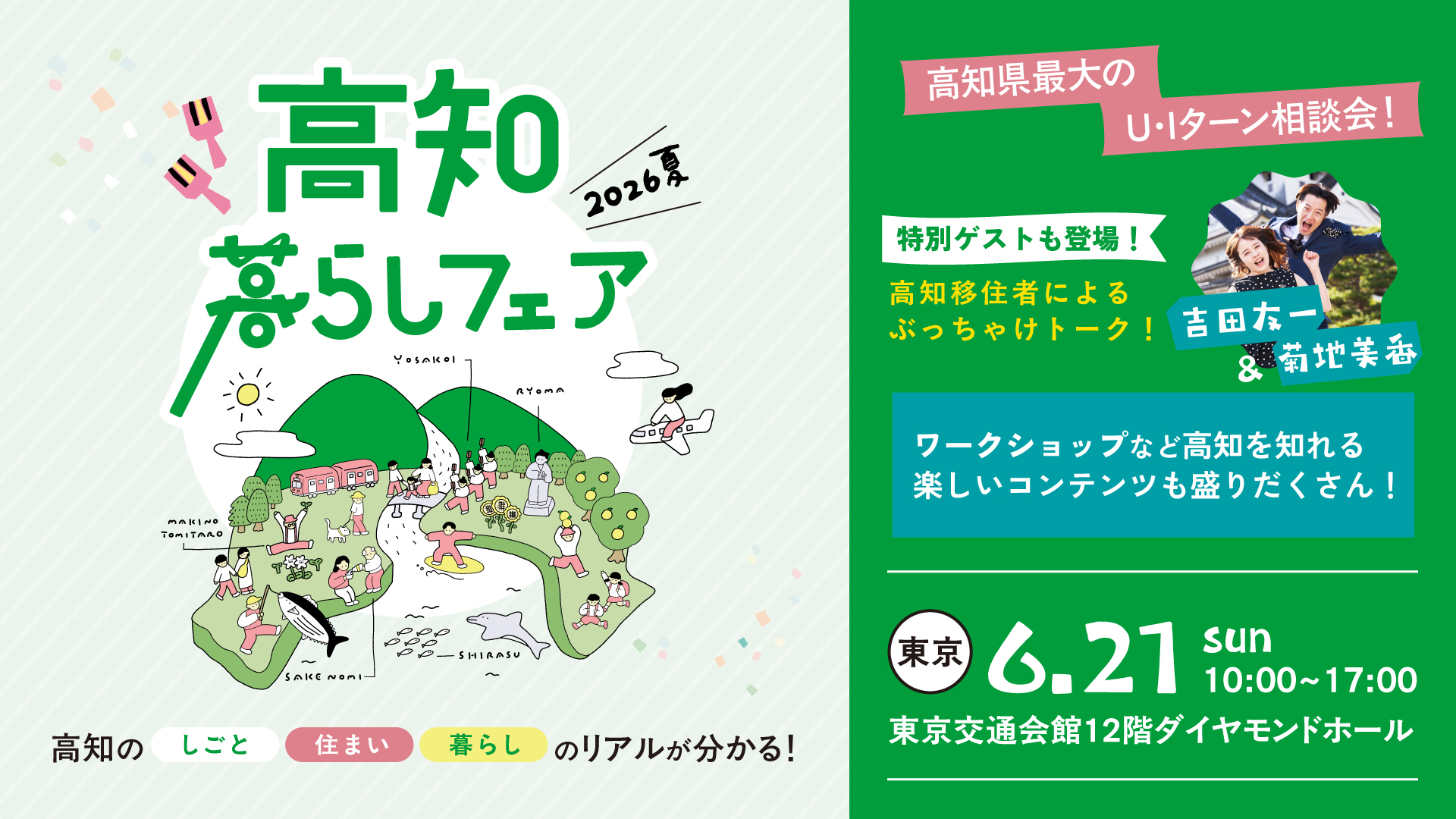 高知暮らしフェア