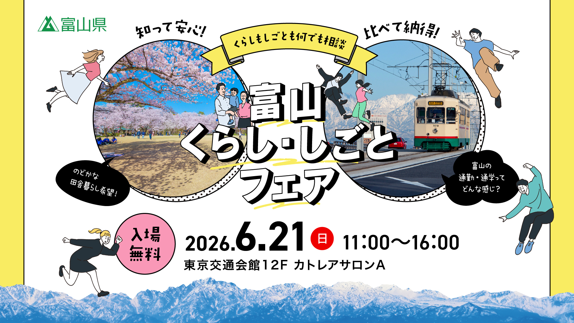 富山くらし・しごとフェア