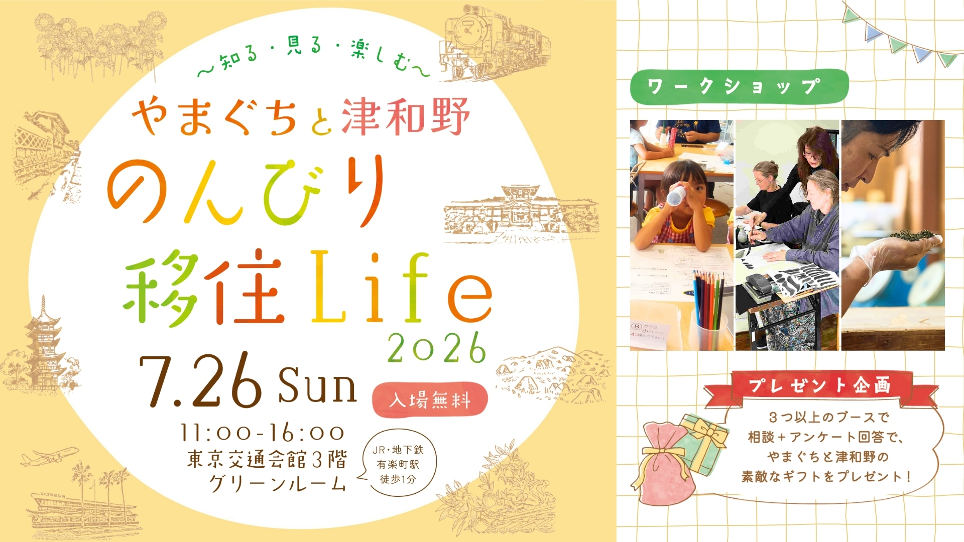 やまぐちと津和野　のんびり移住Life
