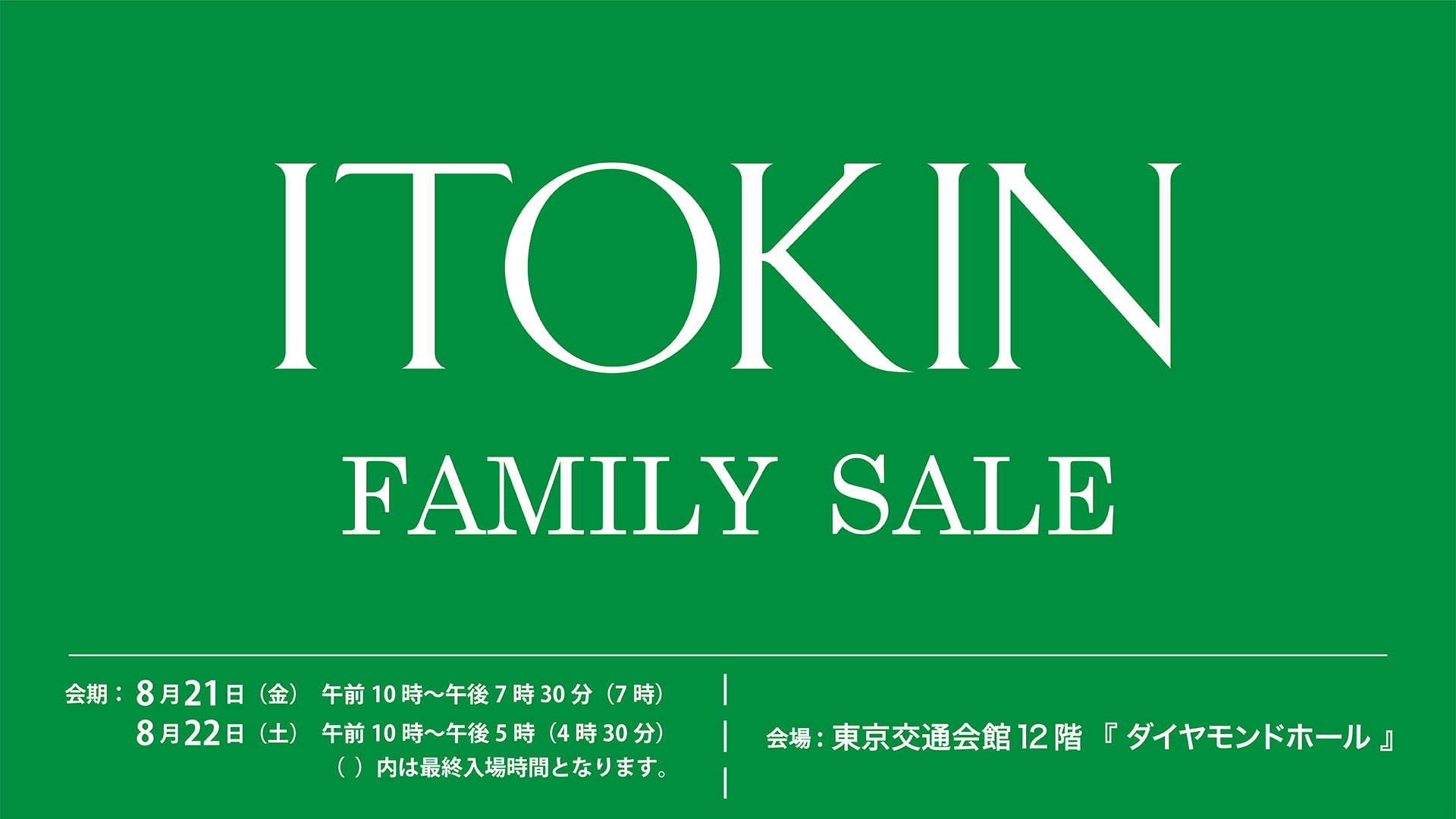 ITOKIN　FAMILY SALE