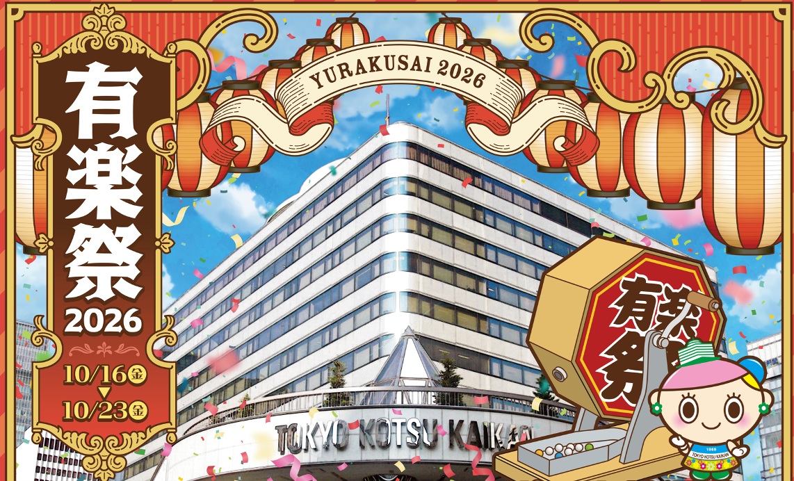 有楽祭2026