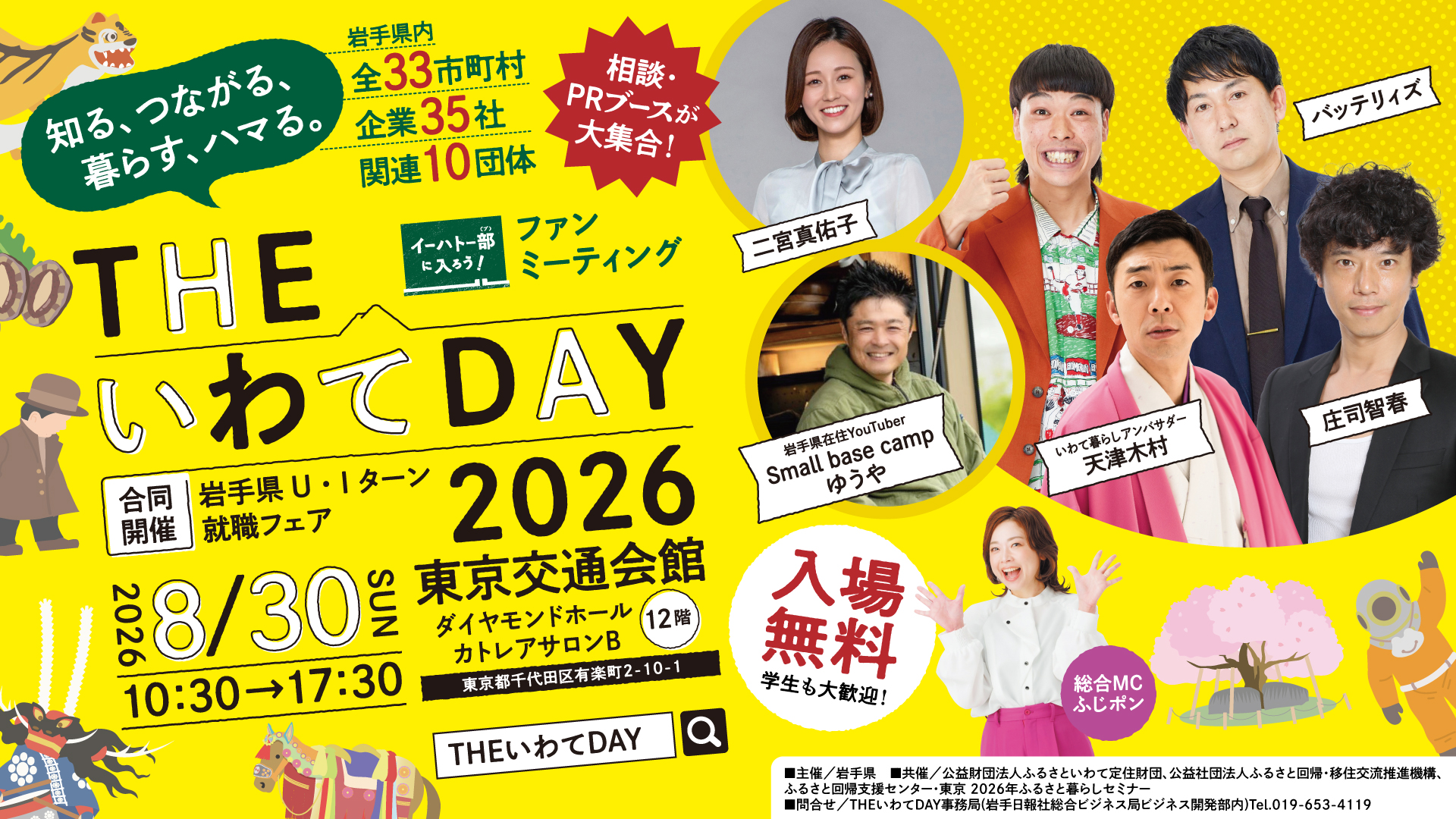 THE いわて DAY 2026