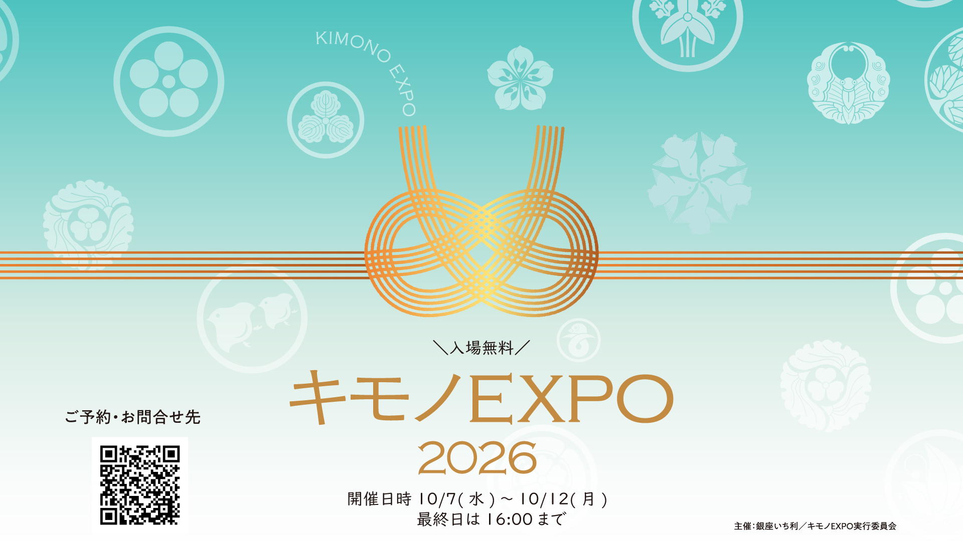一蔵　キモノEXPO2026
