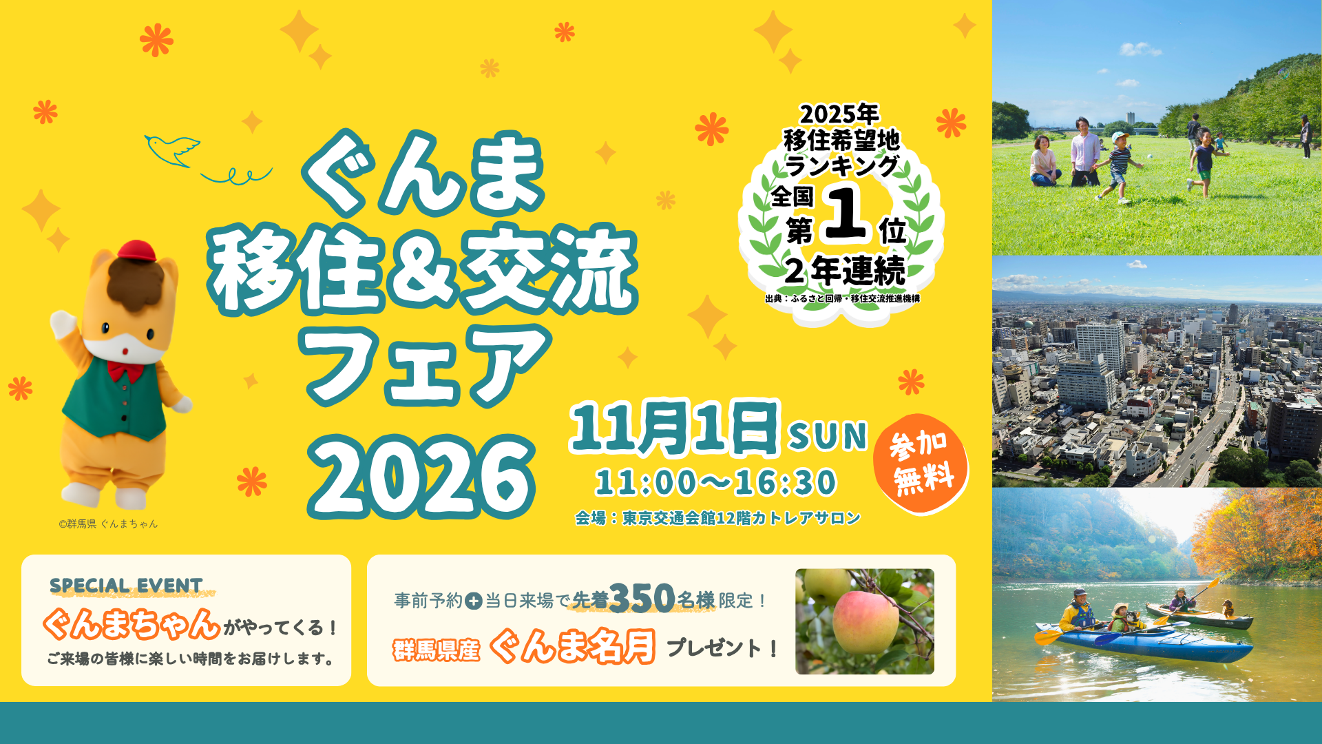 ぐんま移住＆交流フェア2026