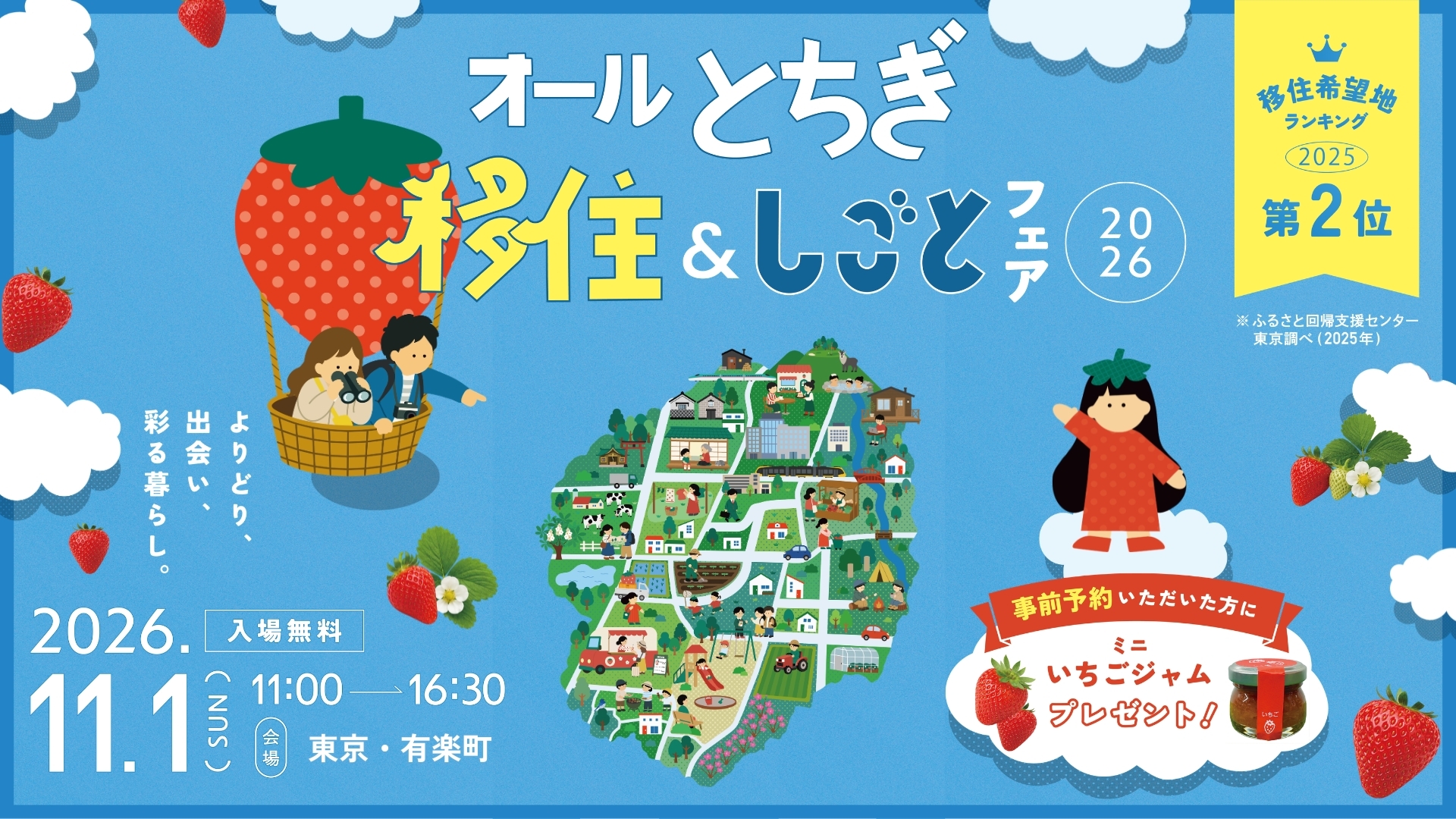 オールとちぎ移住＆しごとフェア2026